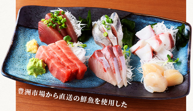お刺身